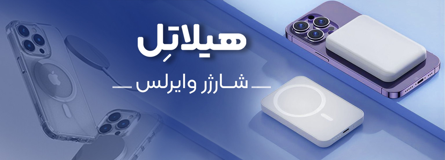 شارژر وایرلس