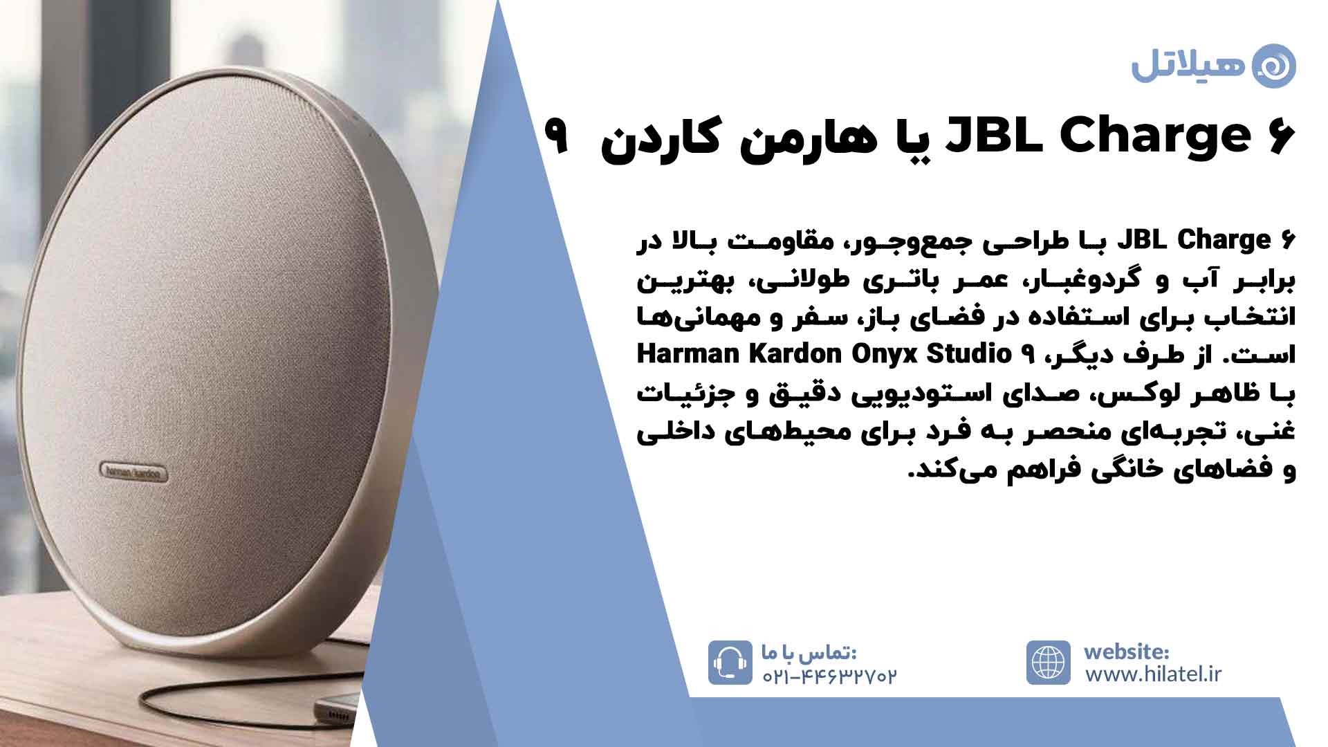 معرفی اسپیکر Harman Kardon Onyx Studio 9