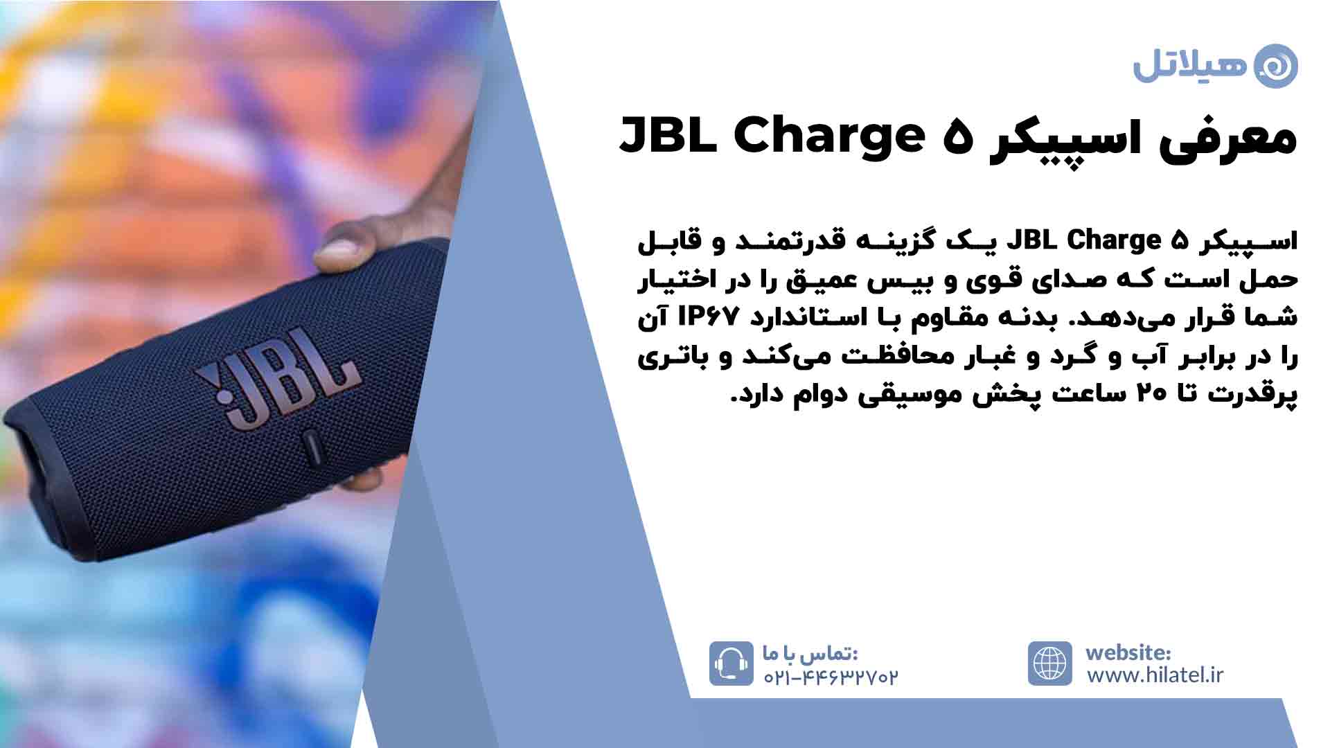معرفی اسپیکر JBL Charge 5
