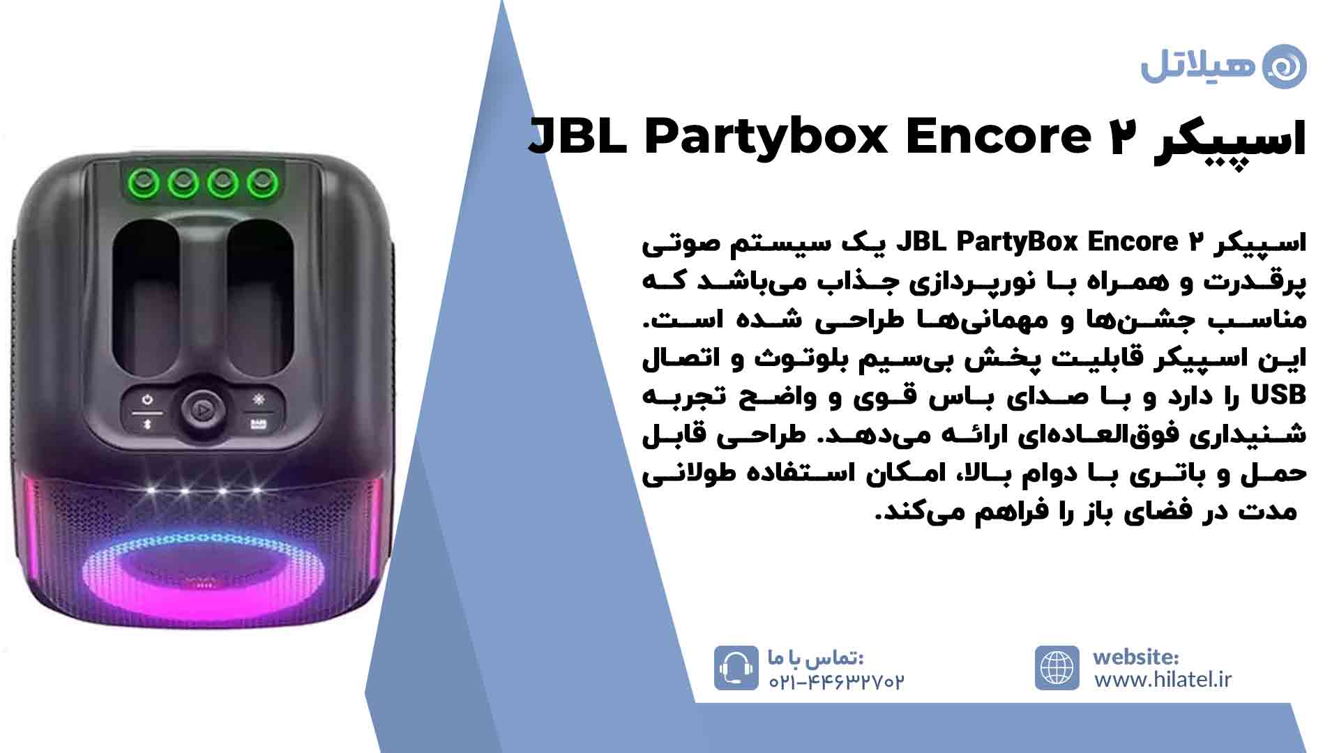 معرفی اسپیکر JBL Partybox Encore 2