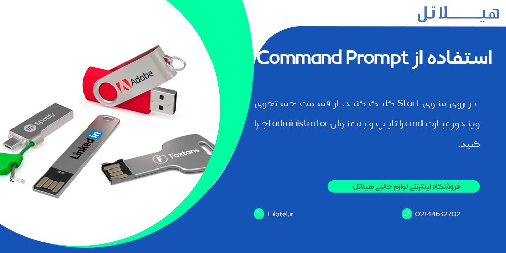 فرمت کردن فلش با استفاده از Command Prompt
