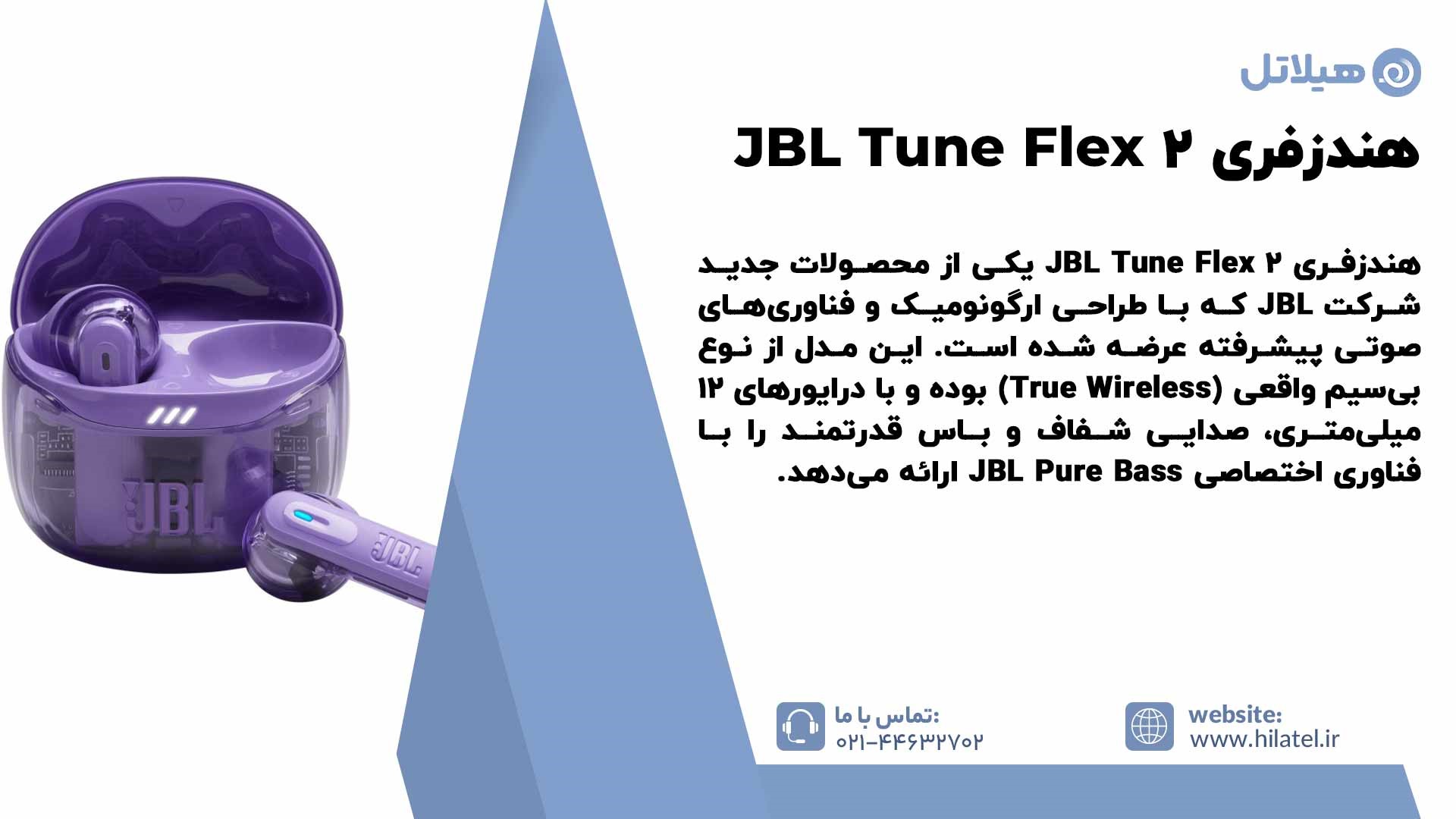 معرفی هندزفری JBL Tune Flex 2 