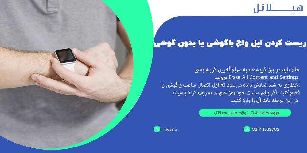 ریست کردن اپل واچ با گوشی یا بدون گوشی