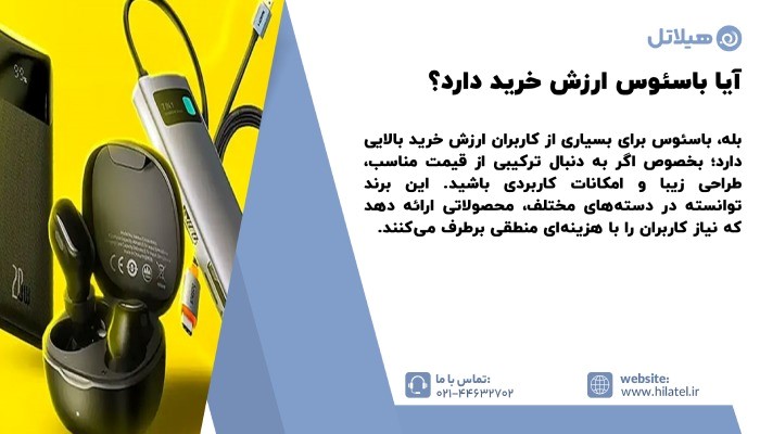 باسئوس 