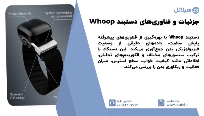 جزئیات و فناوریهای دستبند Whoop
