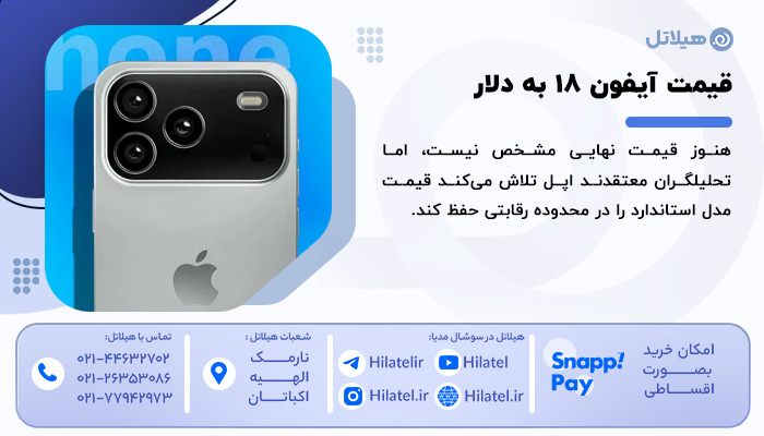 قیمت ایفون 18