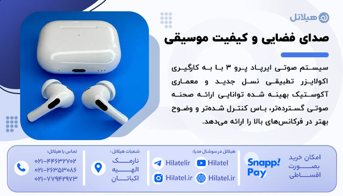 صدای فضایی و کیفیت موسیقی