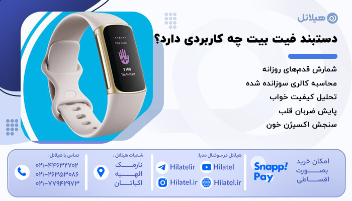 دستبند فیت بیت