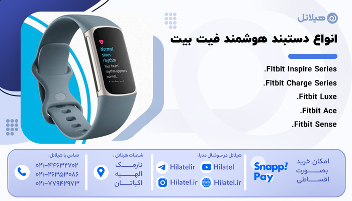 انواع دستبند هوشمند فیت بیت