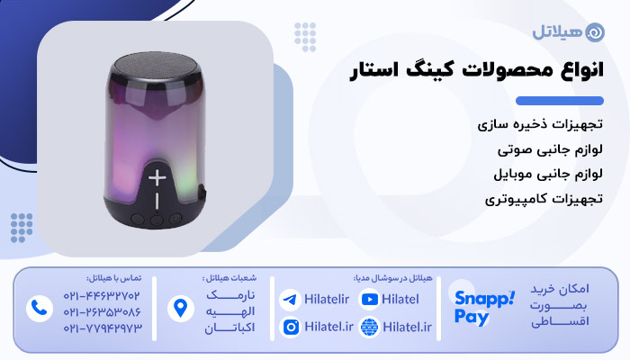 انواع محصولات کینگ استار