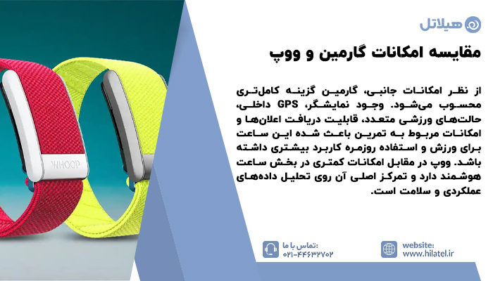 مقایسه امکانات ساعت هوشمند گارمین و ووپ