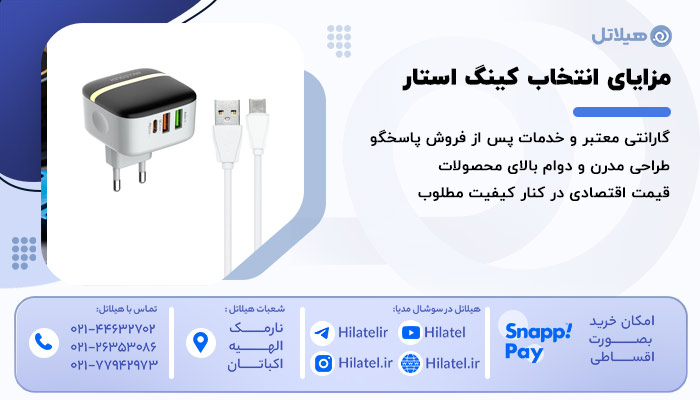 مزایای انتخاب کینگ استار