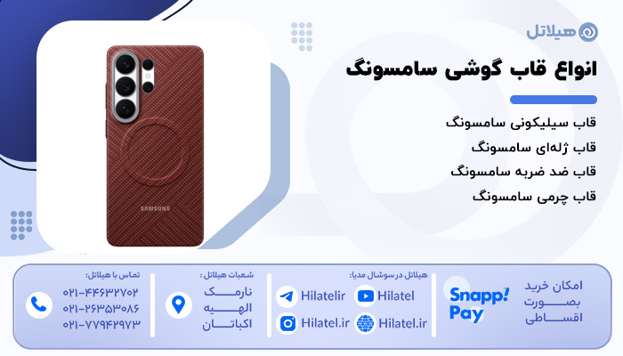 انواع قاب گوشی سامسونگ