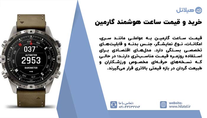 قیمت ساعت هوشمند گارمین