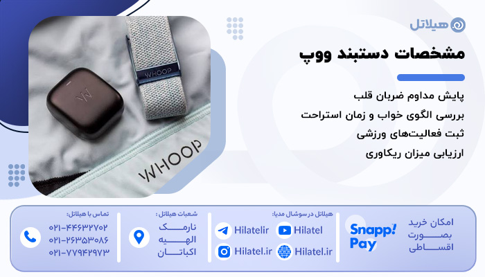 مشخصات دستبند ووپ
