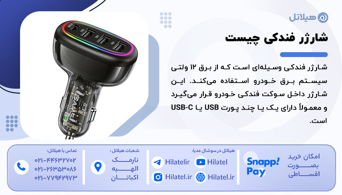 شارژر فندکی
