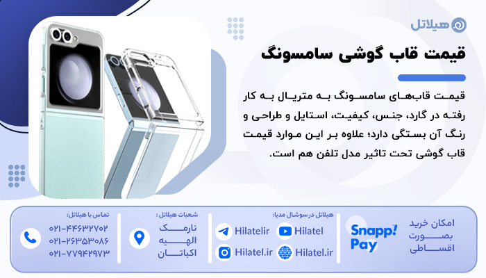 قیمت قاب گوشی سامسونگ