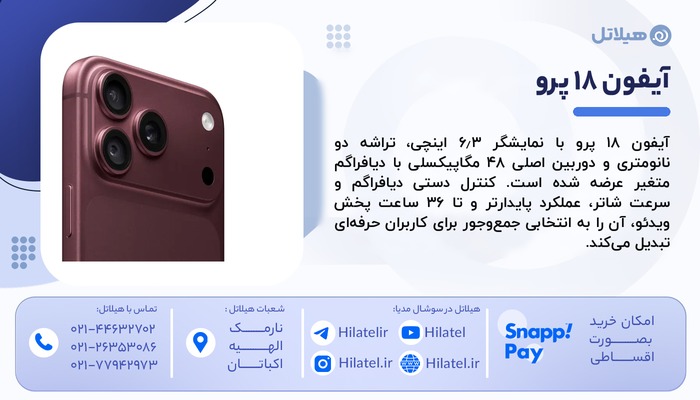 آیفون ۱۸ پرو برای چه کسی مناسب‌تر است؟