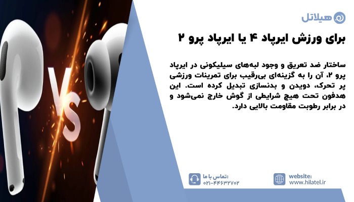 مقایسه ایرپاد 4 با ایرپاد پرو 2 برای ورزش