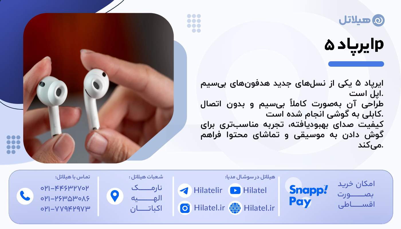  ایرپاد 5