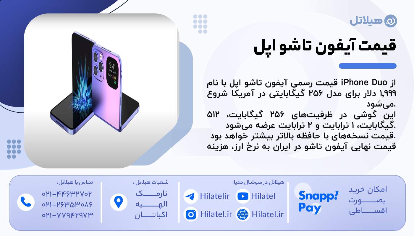 قیمت آیفون تاشو