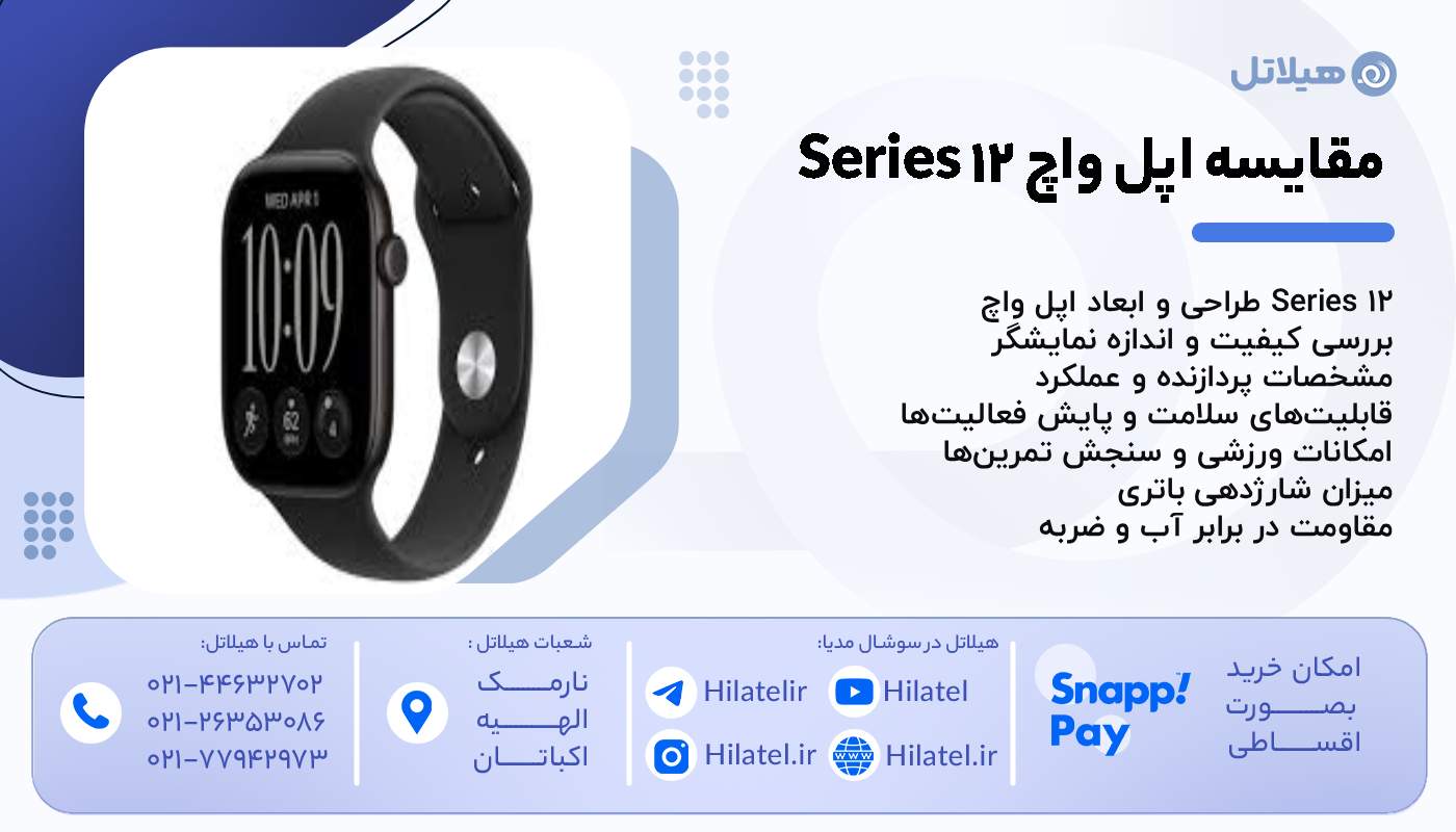 مقایسه Series 12 