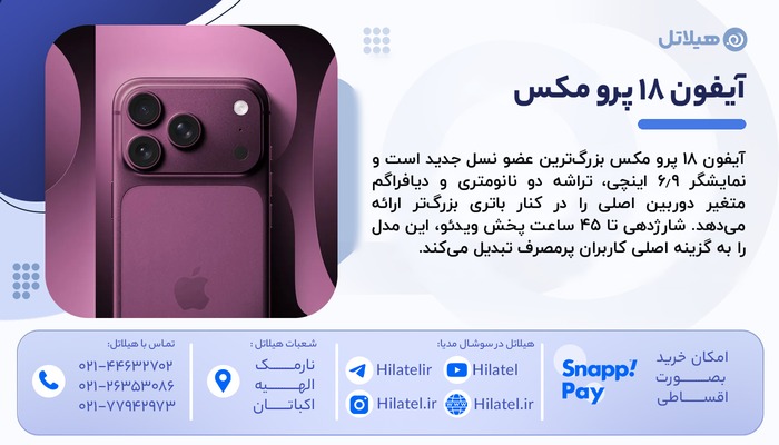 آیفون ۱۸ پرو مکس برای چه کسی مناسب‌تر است؟