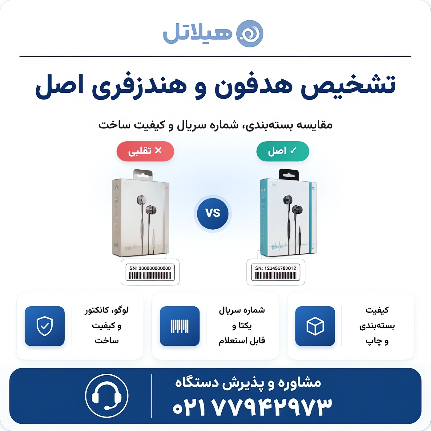 تشخیص هدفون و هندزفری اصل