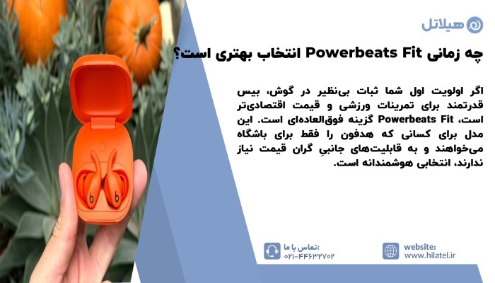 Powerbeats Fit یا Powerbeats Pro 2