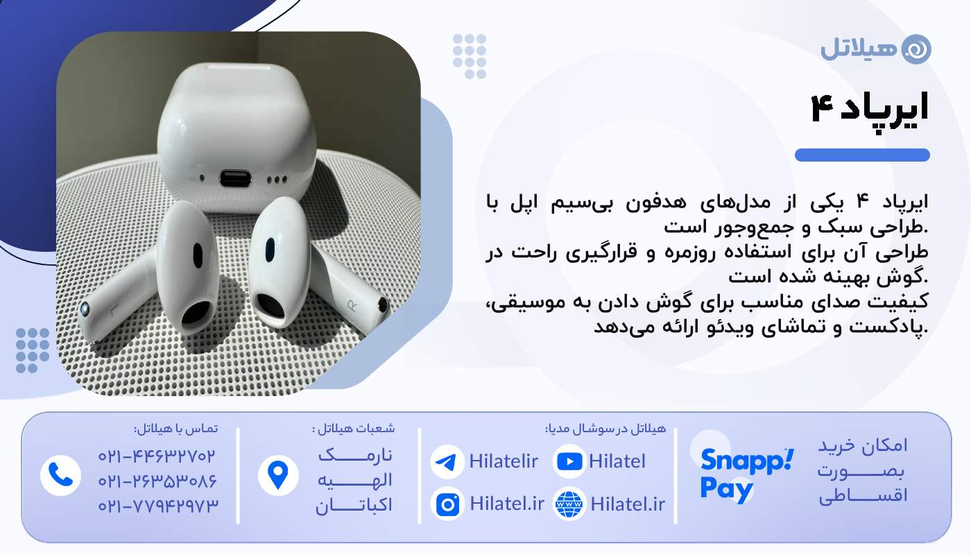  ایرپاد ۴