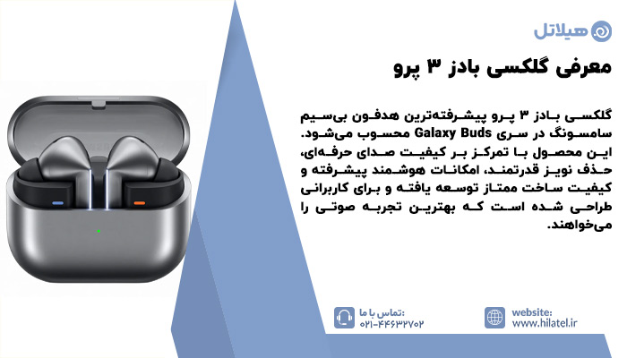 معرفی گلکسی بادز 3 پرو