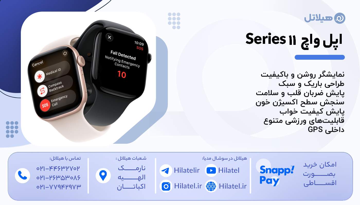 اپل واچ series 11