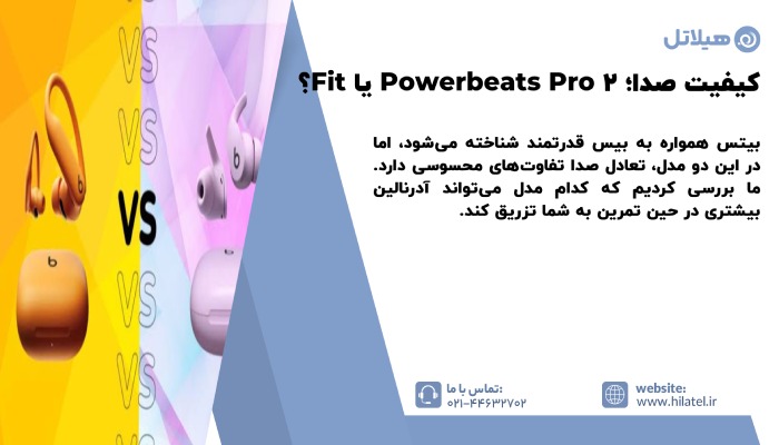 تفاوت Powerbeats Fit و Powerbeats Pro 2