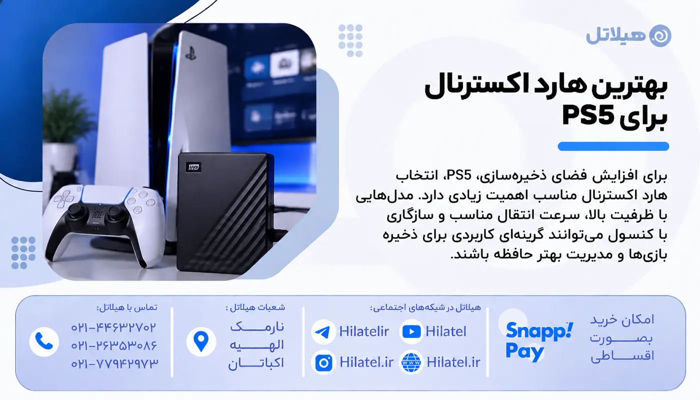 بهترین هارد اکسترنال برای PS5