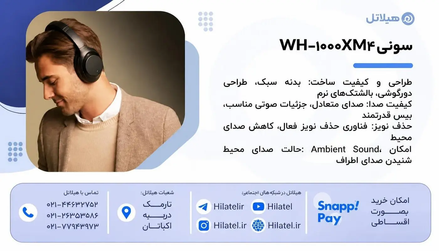 معرفی هدفون سونی WH-1000XM4