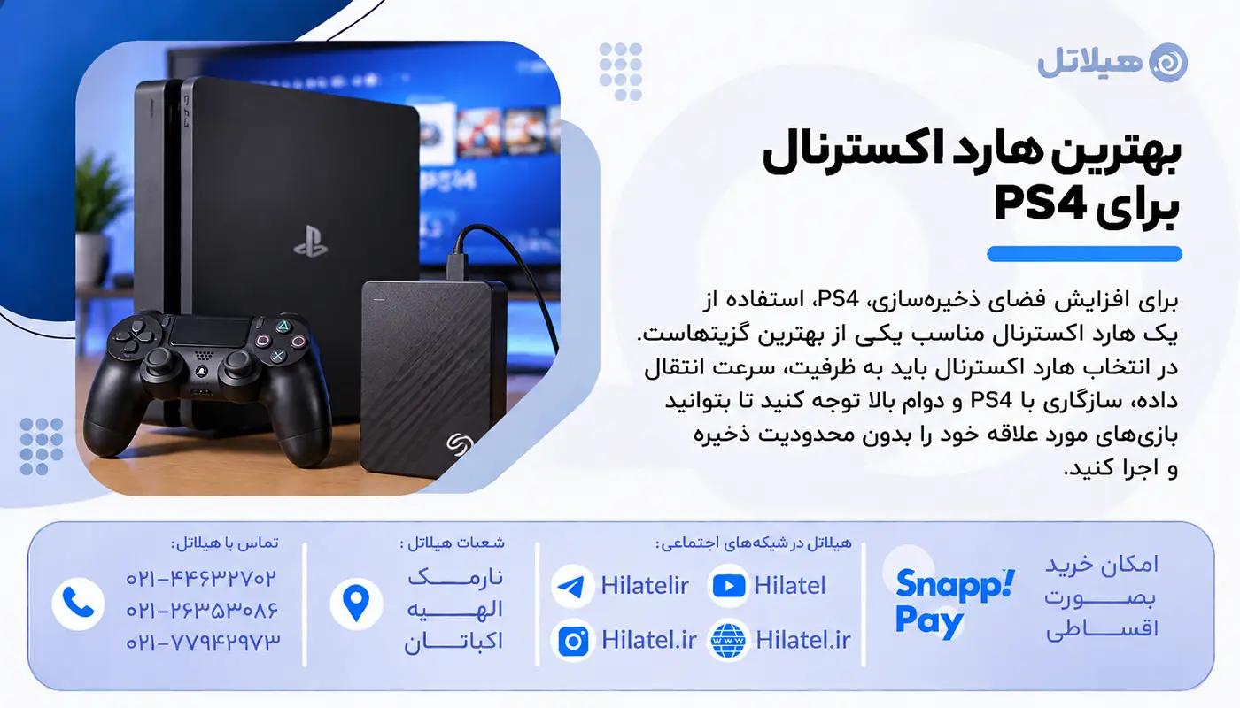 بهترین هارد اکسترنال برای PS5