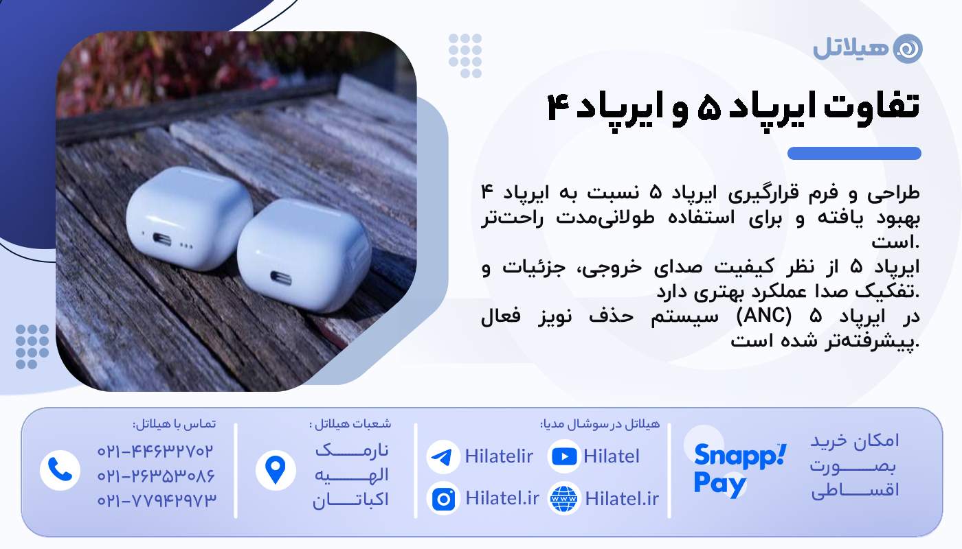 تفاوت ایرپاد 4 و ایرپاد 5