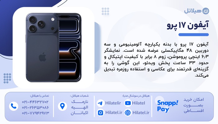آیفون 17 پرو 