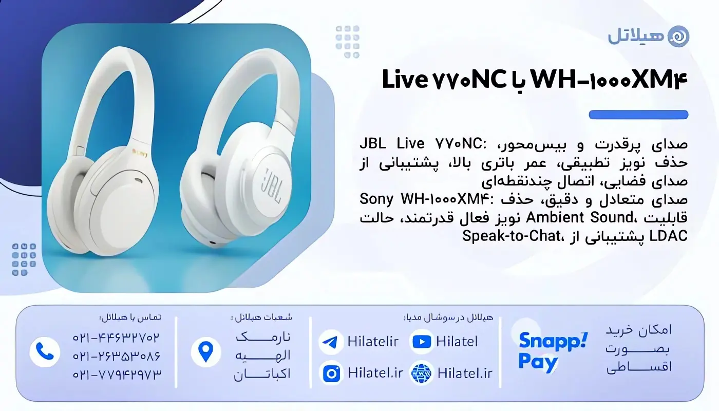 هدفون جی بی ال Live 770NC بهتر است یا سونی WH-1000XM4؟