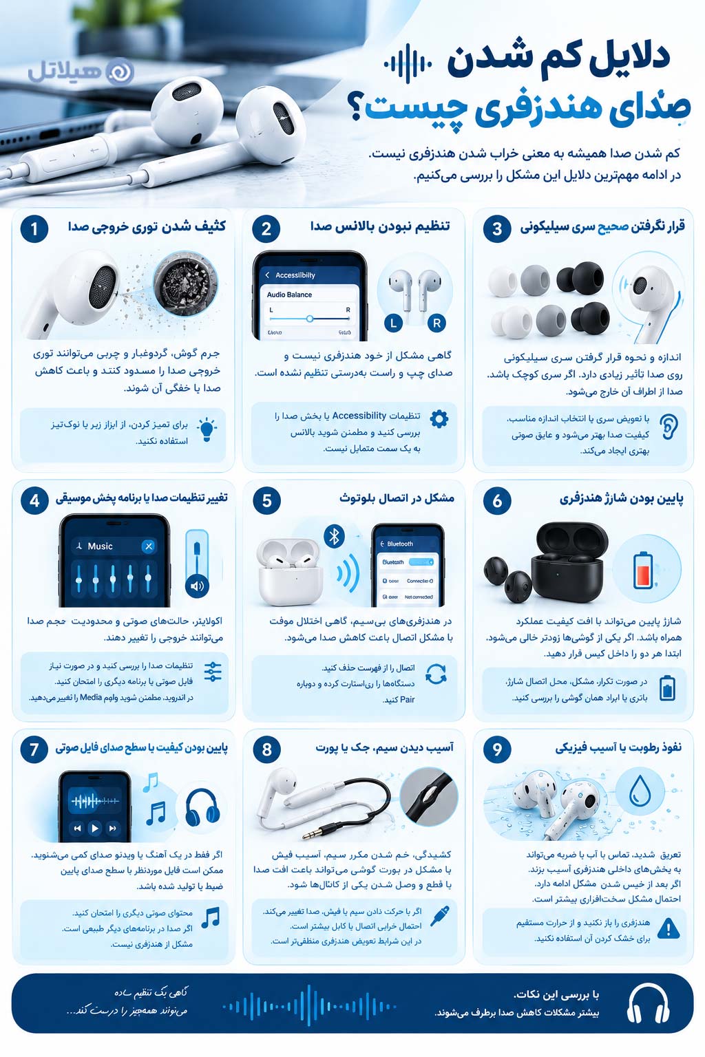 تقویت صدای هندزفری 