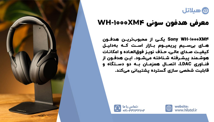 معرفی هدفون سونی WH-1000XM4