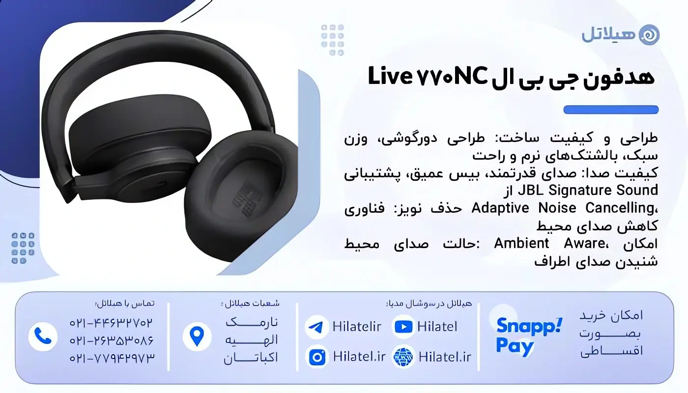 معرفی هدفون جی بی ال Live 770NC