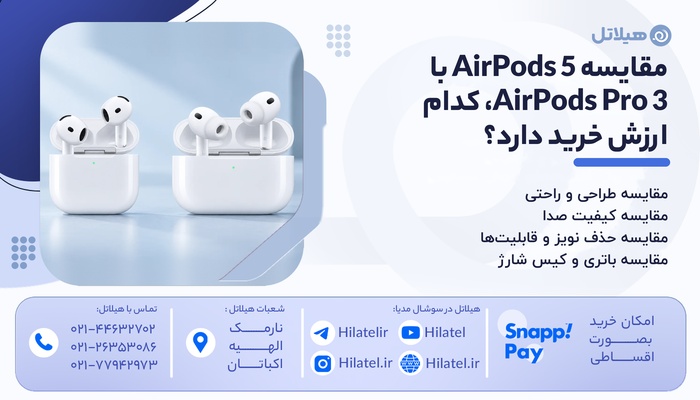 تفاوت ایرپاد 5 و ایرپاد پرو 3
