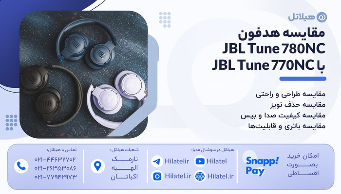 مقایسه هدفون JBL Tune 780NC با JBL Tune 770NC