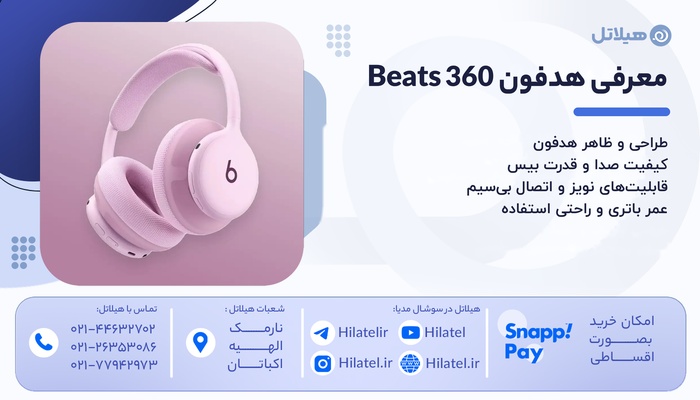 مشخصات هدفون Beats 360 