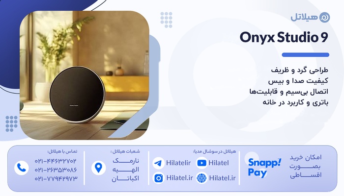 مشخصات اسپیکر Onyx Studio 9 