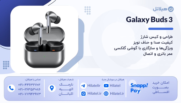 مشخصات گلکسی بادز 3