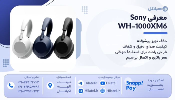 معرفی هدفون  WH-1000XM6 