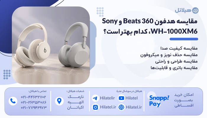 خرید هدفون Beats 360 یا WH-1000XM6؛