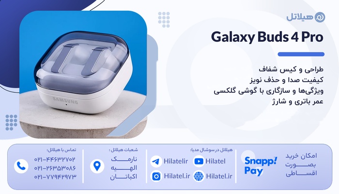 مشخصات  گلکسی بادز 4 پرو 